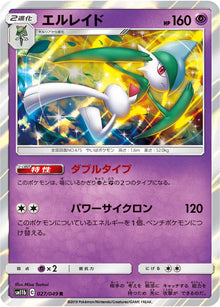 Gallade 027/049 [R] [SM11b]