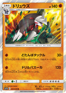 Excadrill 031/049 [R] [SM11b]