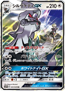 Silvally-GX 041/049 [RR] [SM11b]