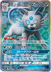 Alolan Persian-GX 071/064 [SR] [SM11a]