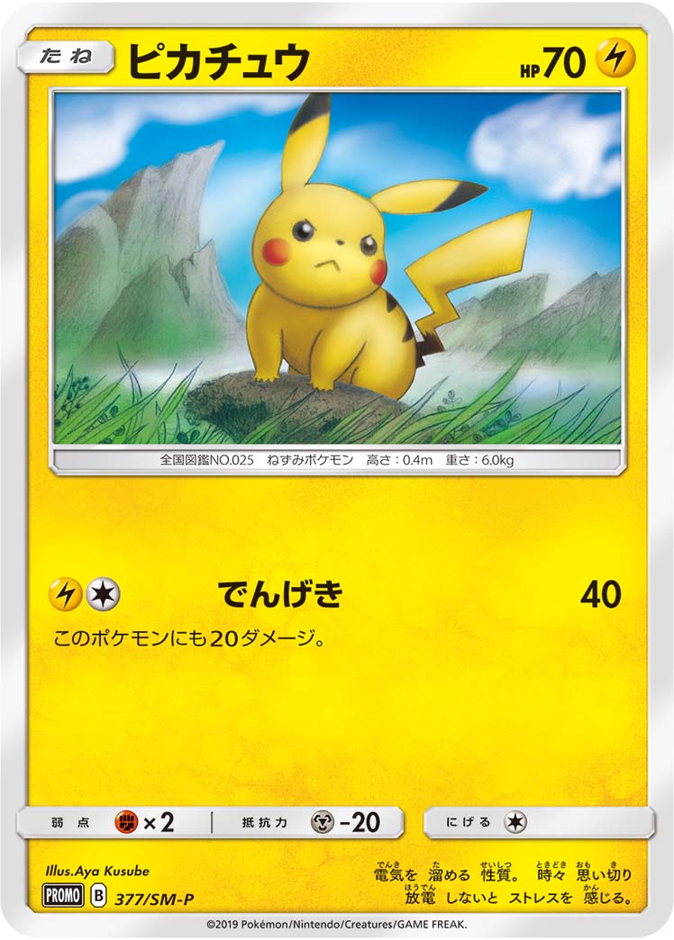Pikachu 377/SM-P [PR] [SM-P]