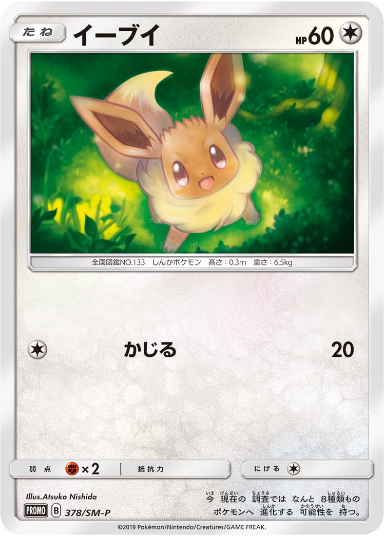 Eevee 378/SM-P [PR] [SM-P]