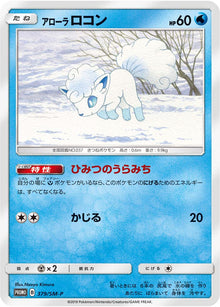Alolan Vulpix 379/SM-P [PR] [SM-P]