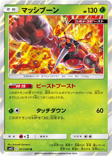 Buzzwole 011/095 [R] [SM12]