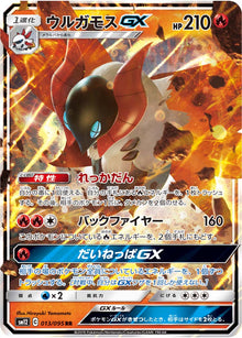 Volcarona-GX 013/095 [RR] [SM12]