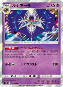 Lunala 039/095 [R] [SM12]