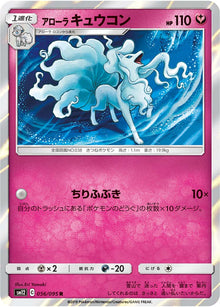 Alolan Ninetales 056/095 [R] [SM12]
