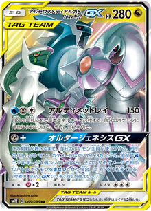Arceus & Dialga & Palkia-GX 065/095 [RR] [SM12]