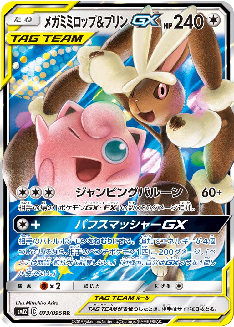 Mega Lopunny & Jigglypuff-GX 073/095 [RR] [SM12]