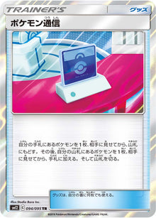 Pokémon Communication 094/095 [TR] [SM12]