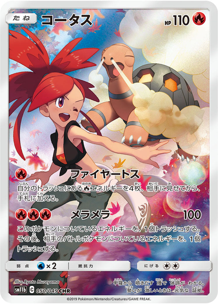Torkoal 050/049 [CHR] [SM11b]