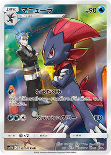 Weavile 051/049 [CHR] [SM11b]