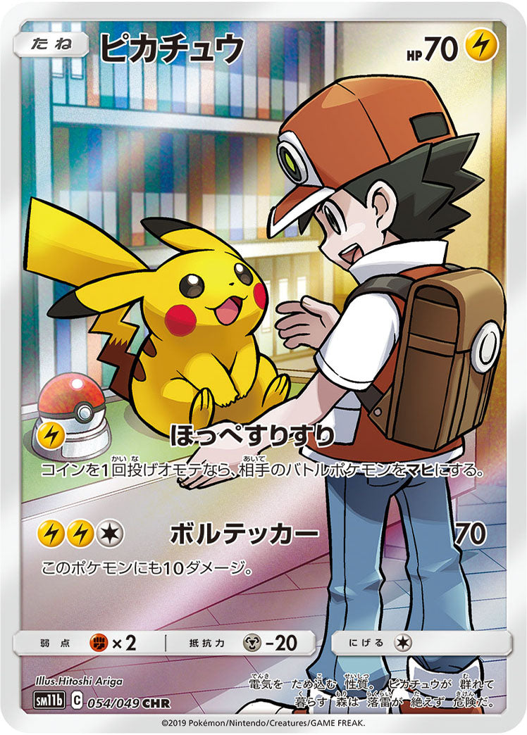 Pikachu 054/049 [CHR] [SM11b]
