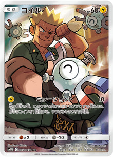 Magnemite 055/049 [CHR] [SM11b]