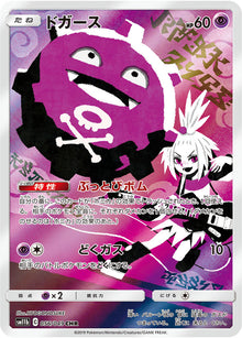 Koffing 056/049 [CHR] [SM11b]