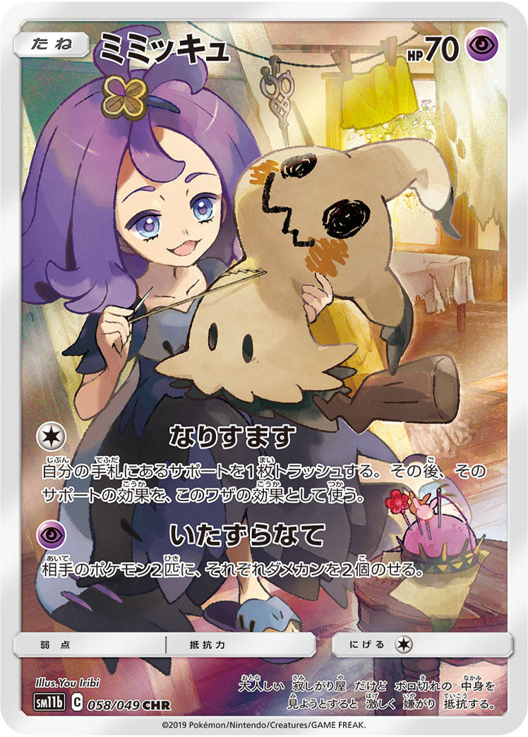 Mimikyu 058/049 [CHR] [SM11b]
