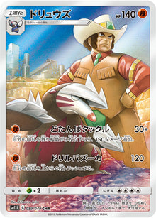 Excadrill 059/049 [CHR] [SM11b]