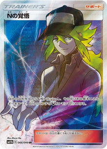 N's Resolve 066/049 [SR] [SM11b]