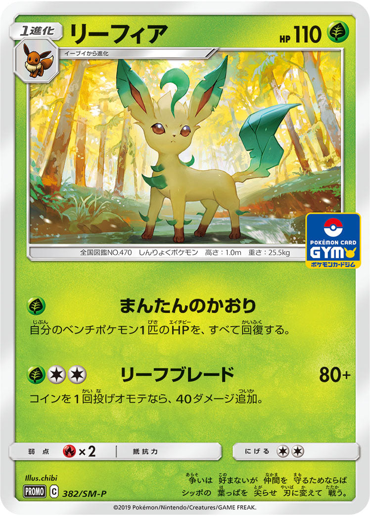Leafeon 382/SM-P [PR] [SM-P]