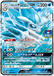 Alolan Sandslash-GX 384/SM-P [PR] [SM-P]