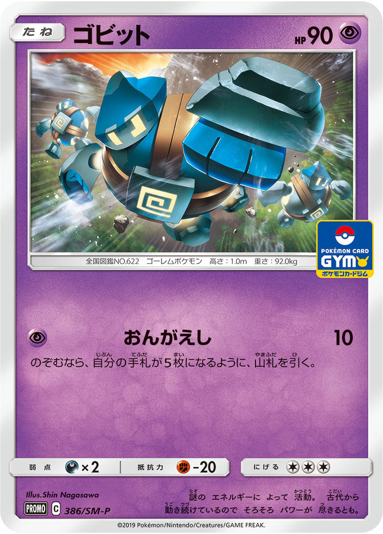 Golett 386/SM-P [PR] [SM-P]