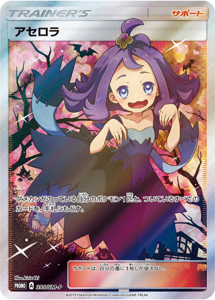Acerola 395/SM-P [PR] [SM-P]