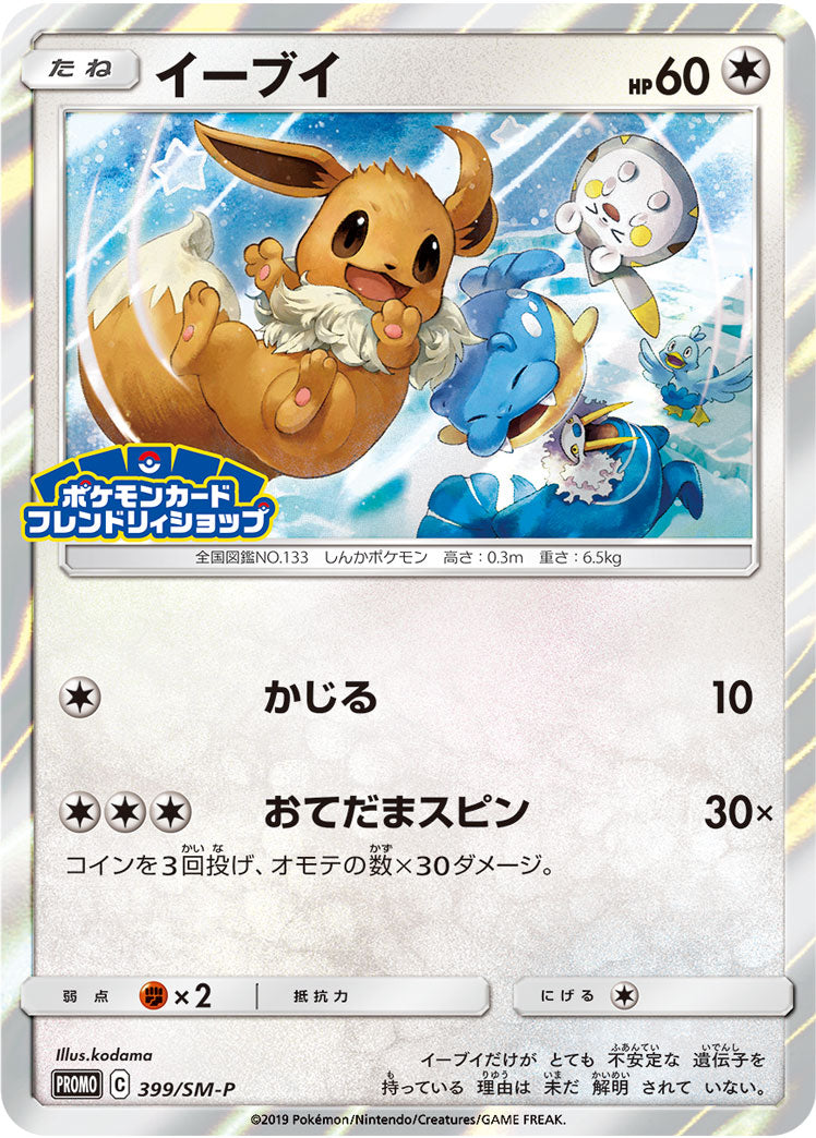 Eevee 399/SM-P [PR] [SM-P]