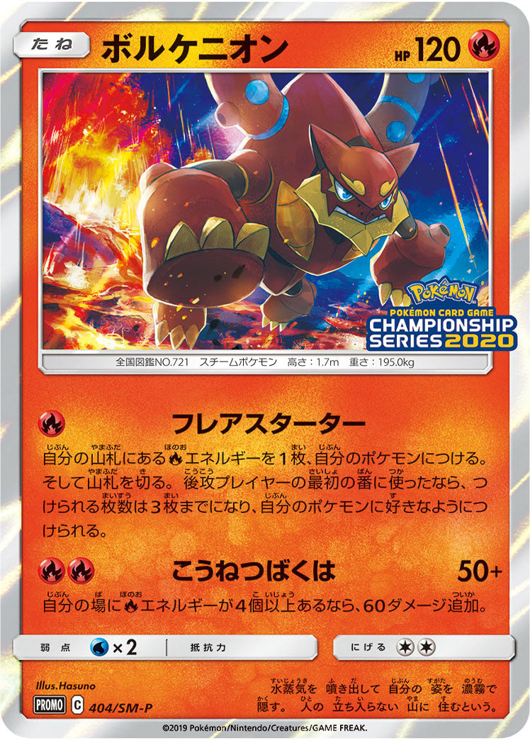 Volcanion 404/SM-P [PR] [SM-P]