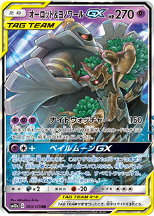 Trevenant & Dusknoir-GX 053/173 [RR] [SM12a]