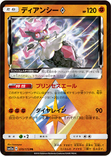 Diancie ◇ 070/173 [PR] [SM12a]