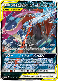 Greninja & Zoroark-GX 072/173 [RR] [SM12a]