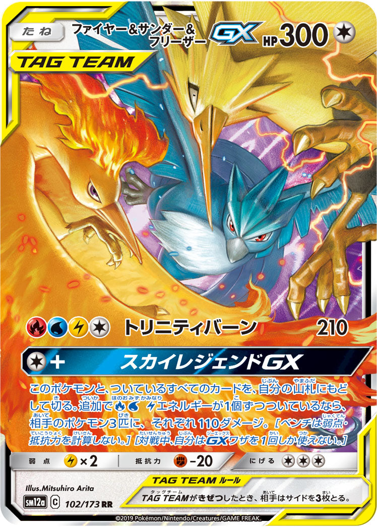 Moltres & Zapdos & Articuno-GX 102/173 [RR] [SM12a]
