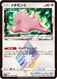 Ditto ◇ 108/173 [PR] [SM12a]