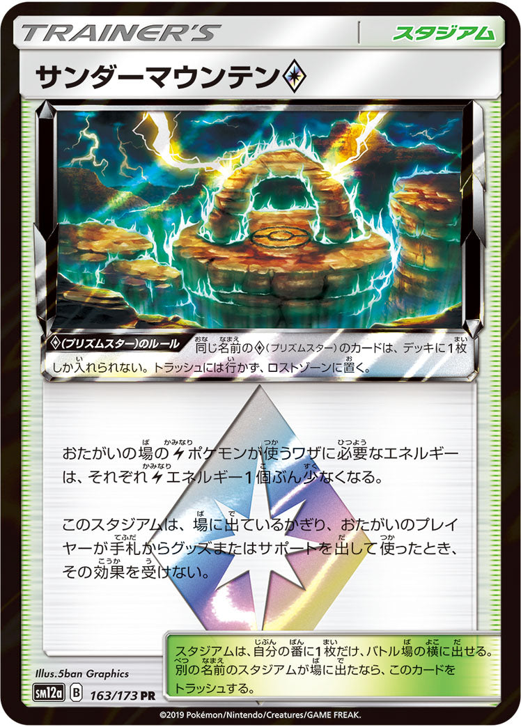 Thunder Mountain ◇ 163/173 [PR] [SM12a]