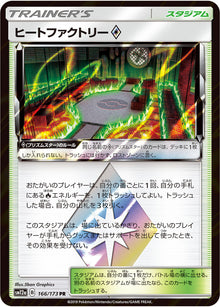 Heat Factory ◇ 166/173 [PR] [SM12a]