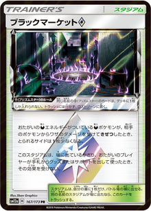 Black Market ◇ 167/173 [PR] [SM12a]