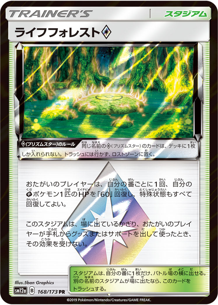 Life Forest ◇ 168/173 [PR] [SM12a]