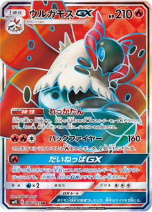 Volcarona-GX 096/095 [SR] [SM12]