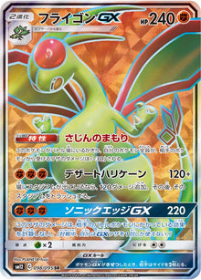 Flygon-GX 098/095 [SR] [SM12]