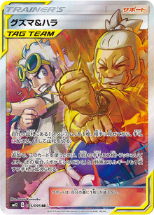 Guzma & Hala 105/095 [SR] [SM12]