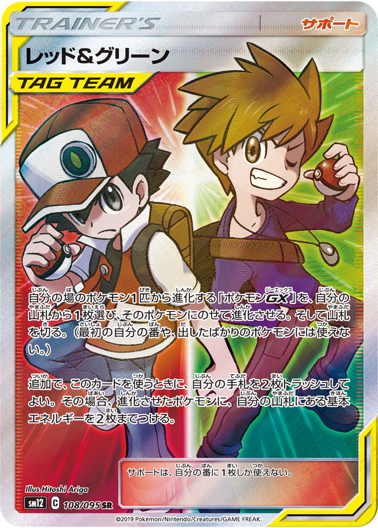 Red & Blue 108/095 [SR] [SM12]