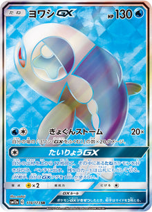 Wishiwashi-GX 174/173 [SR] [SM12a]