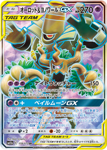 Trevenant & Dusknoir-GX 178/173 [SR] [SM12a]