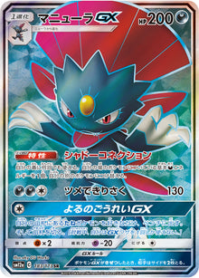Weavile-GX 183/173 [SR] [SM12a]