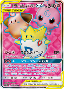 Togepi & Cleffa & Igglybuff-GX 185/173 [SR] [SM12a]