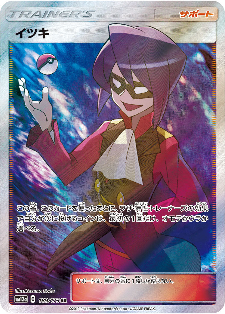 Will 189/173 [SR] [SM12a]