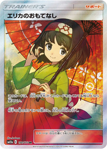 Erika's Hospitality 190/173 [SR] [SM12a]