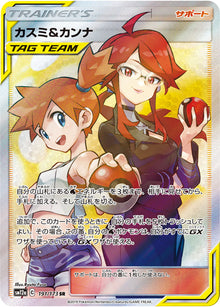 Misty & Lorelei 191/173 [SR] [SM12a]