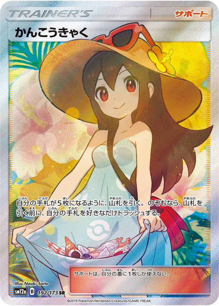 Sightseer 192/173 [SR] [SM12a]