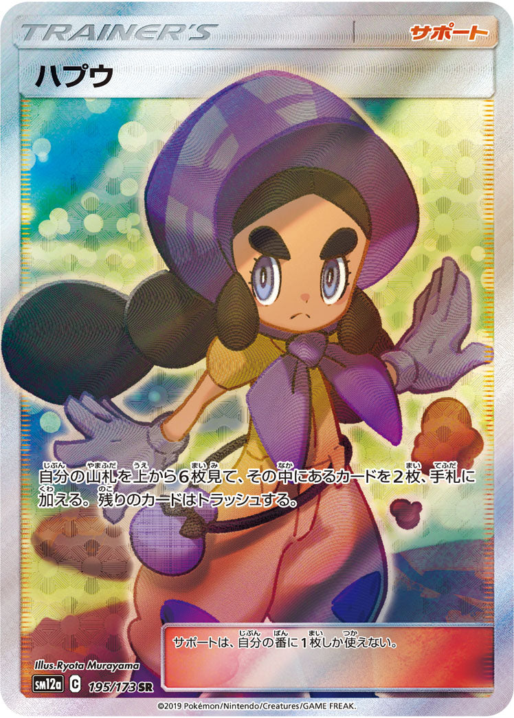 Hapu 195/173 [SR] [SM12a]